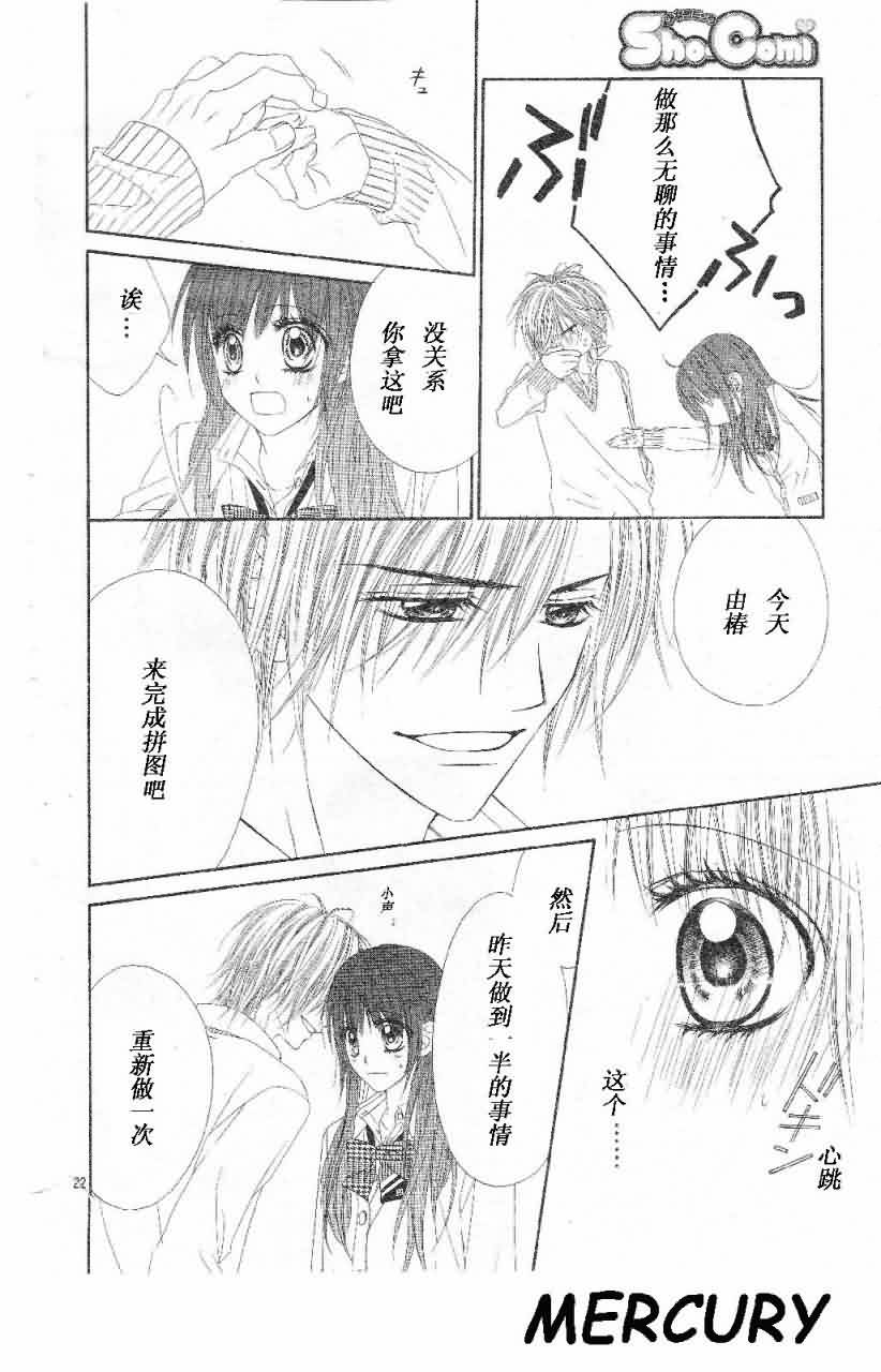 今天开始恋爱吧 第64话 第21页