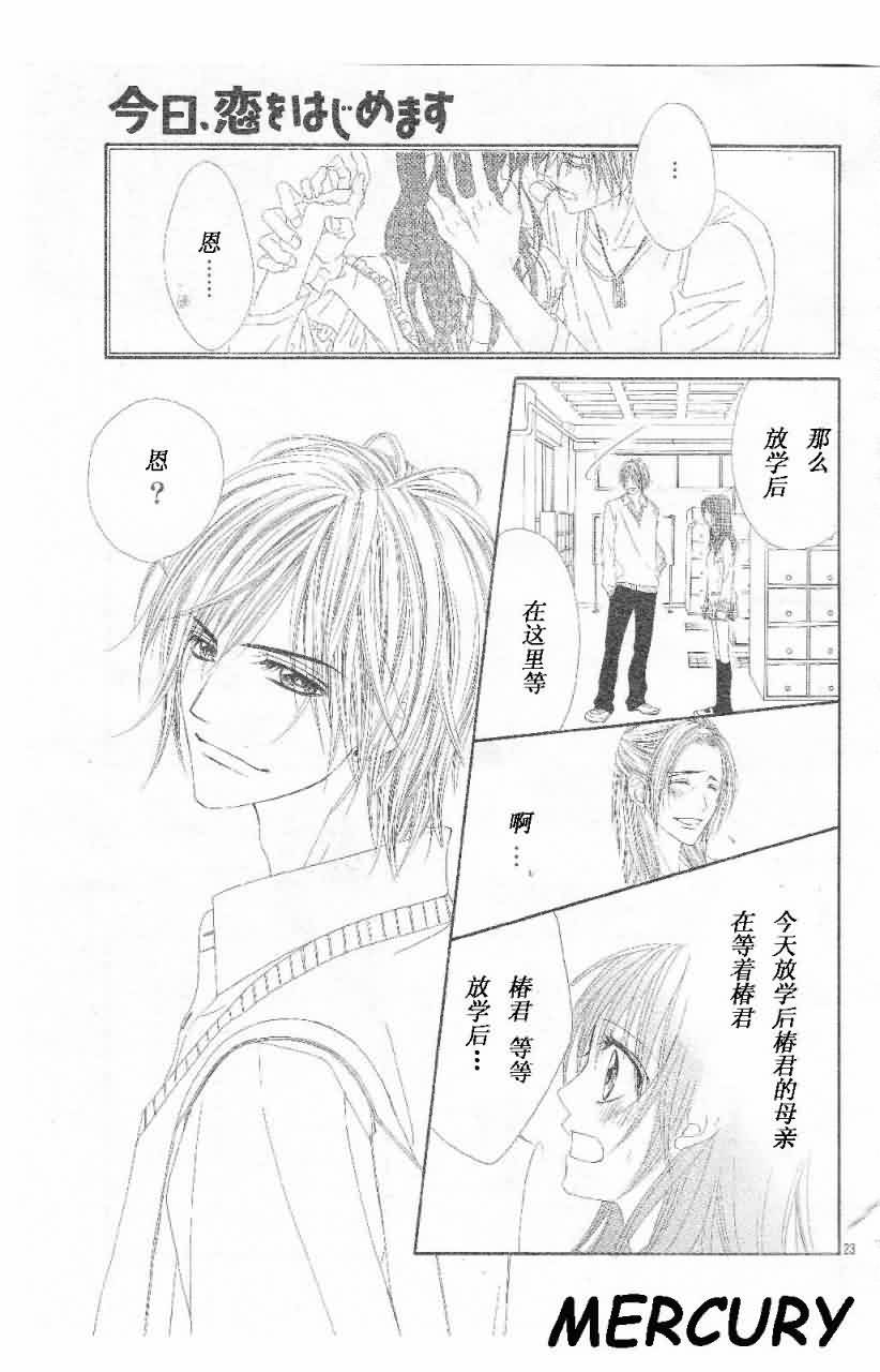 今天开始恋爱吧 第64话 第22页