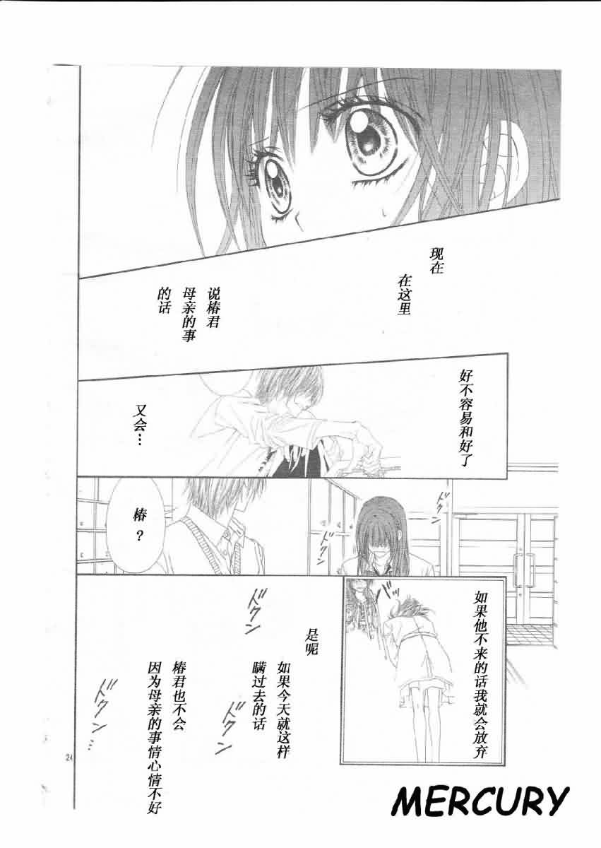 今天开始恋爱吧 第64话 第23页