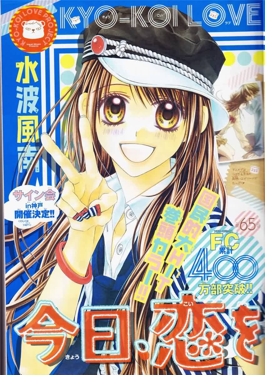 今天开始恋爱吧 第65话 第0页