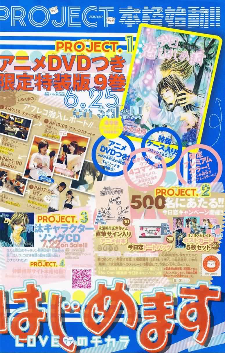 今天开始恋爱吧 第65话 第1页