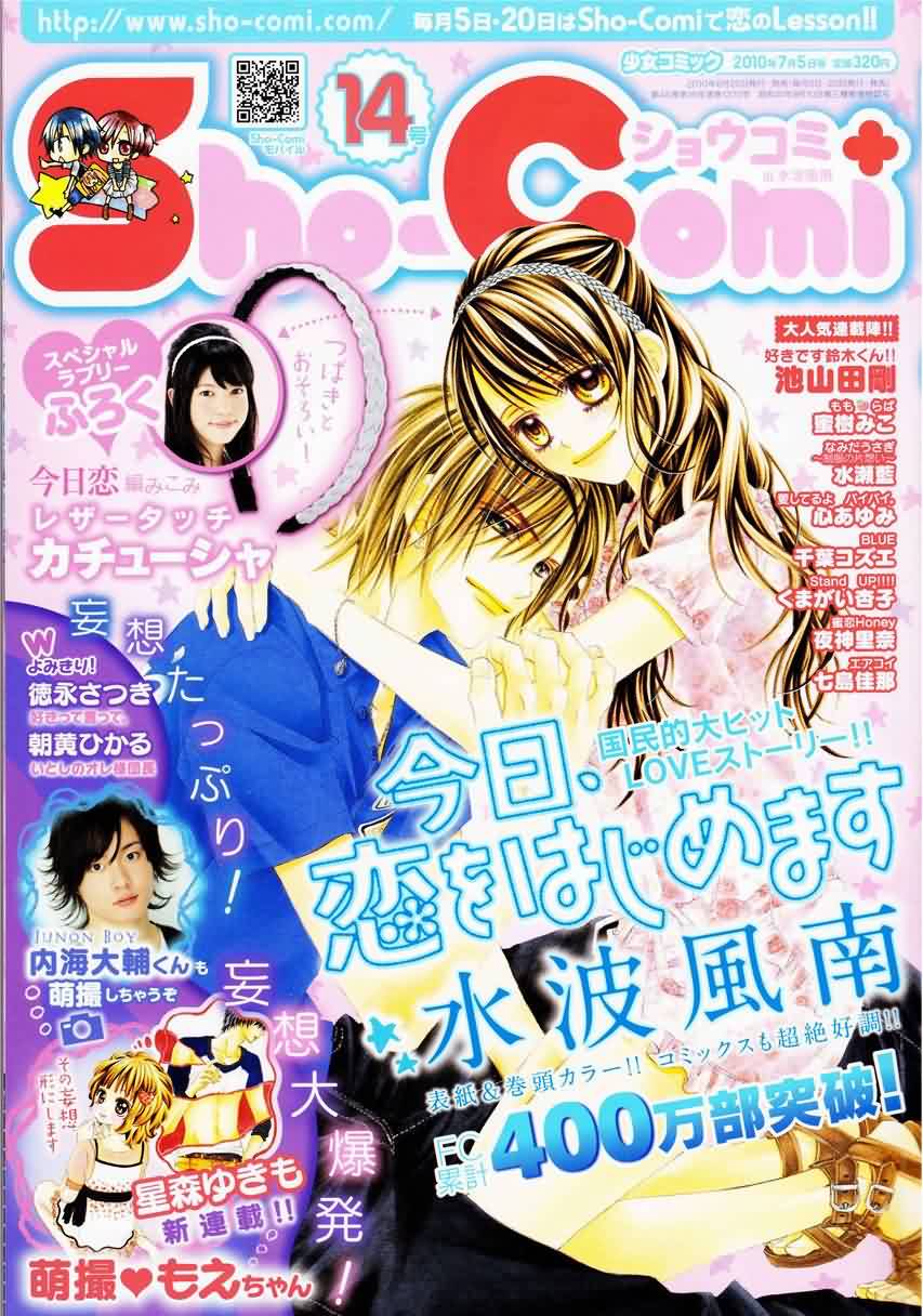 今天开始恋爱吧 第65话 第2页