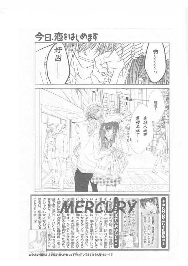 今天开始恋爱吧 第65话 第3页