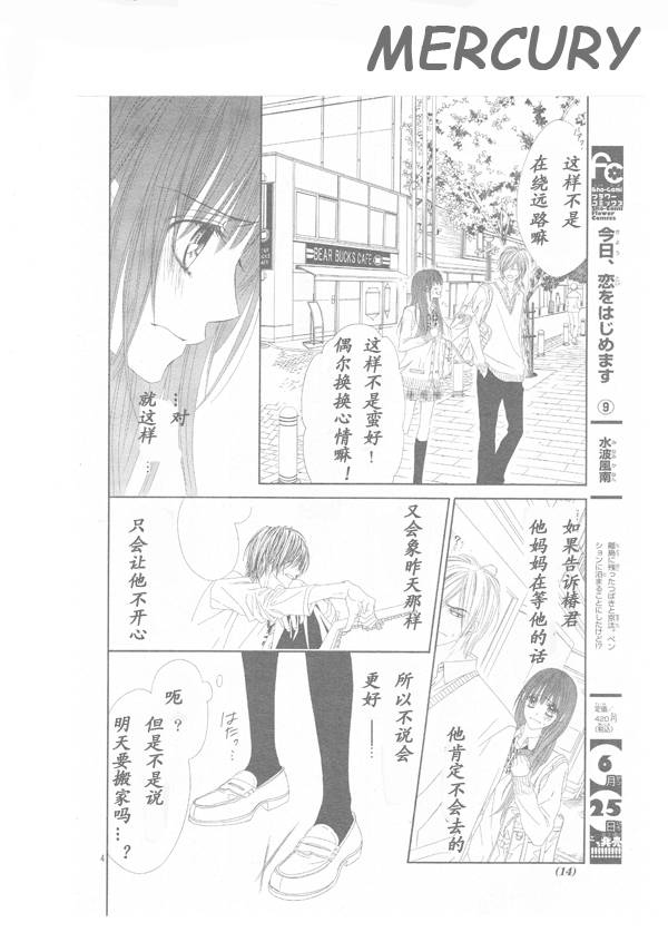 今天开始恋爱吧 第65话 第6页