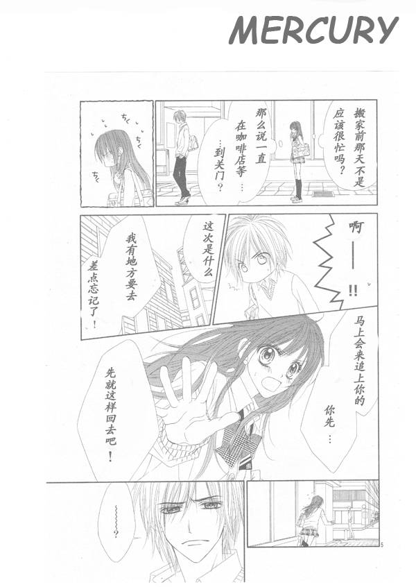 今天开始恋爱吧 第65话 第7页