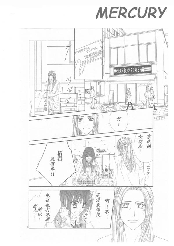 今天开始恋爱吧 第65话 第8页