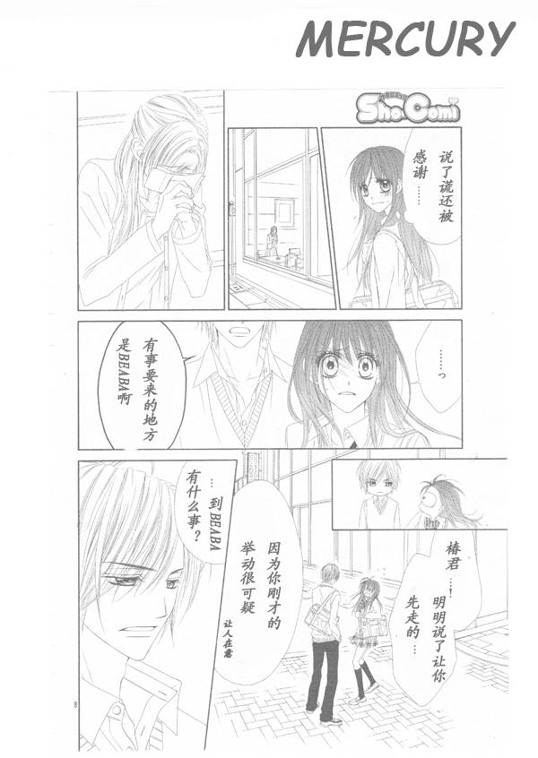 今天开始恋爱吧 第65话 第10页