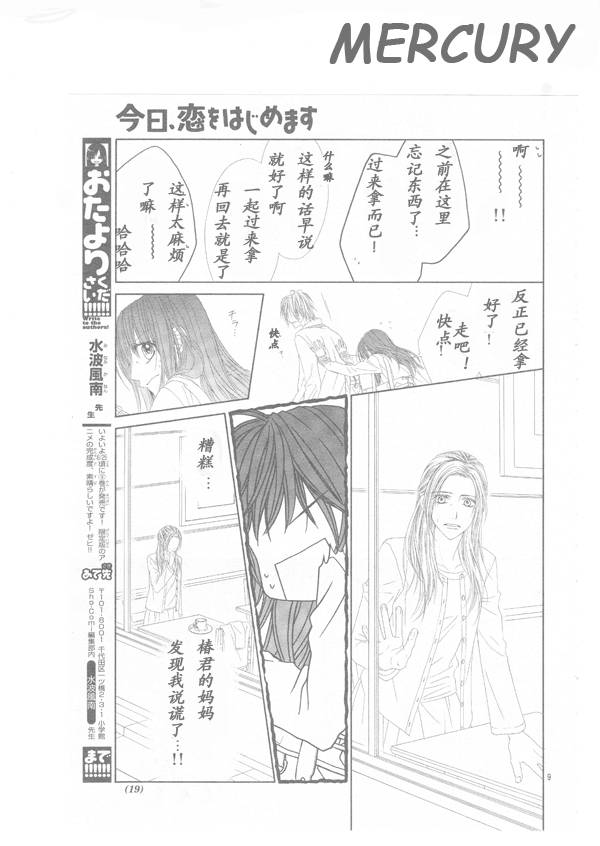 今天开始恋爱吧 第65话 第11页