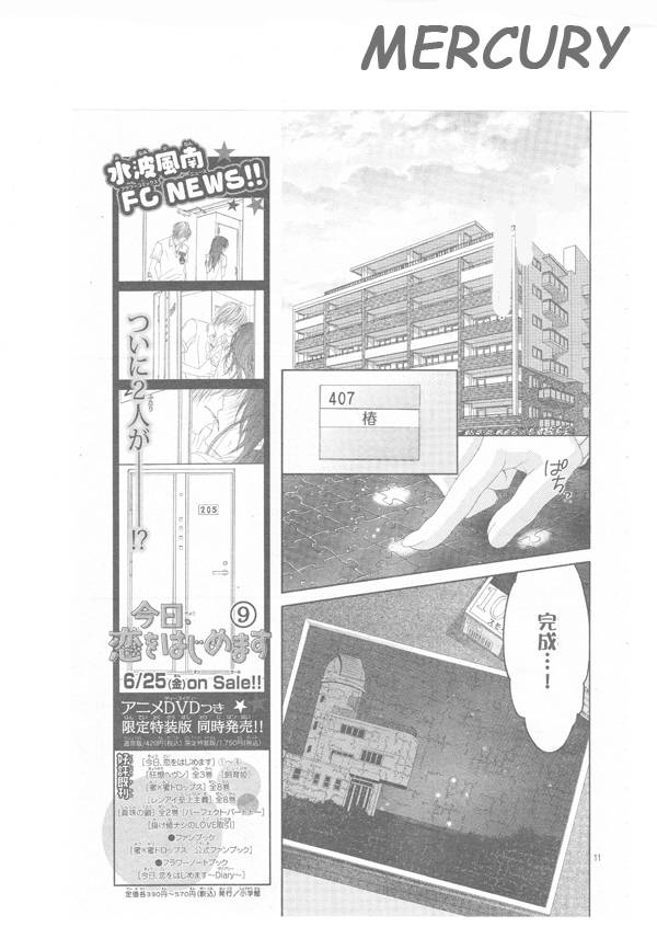 今天开始恋爱吧 第65话 第13页