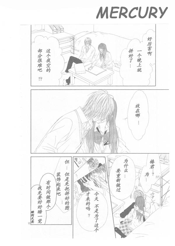 今天开始恋爱吧 第65话 第14页