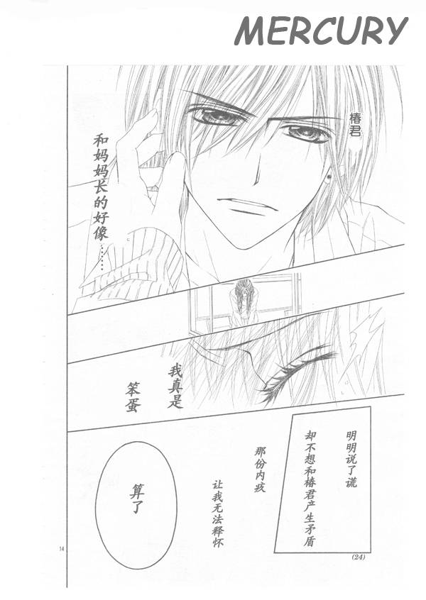 今天开始恋爱吧 第65话 第16页