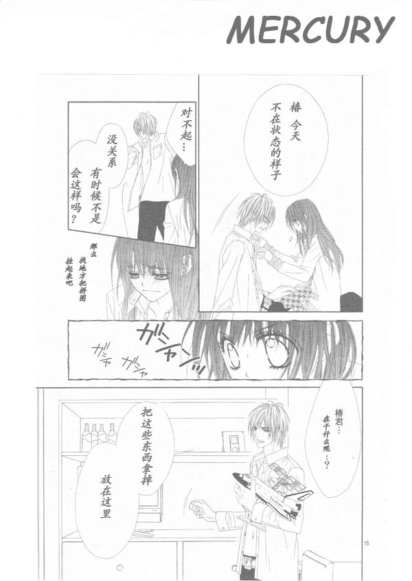 今天开始恋爱吧 第65话 第17页