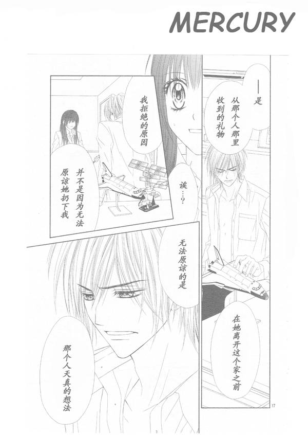 今天开始恋爱吧 第65话 第19页