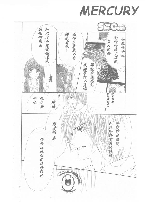 今天开始恋爱吧 第65话 第20页