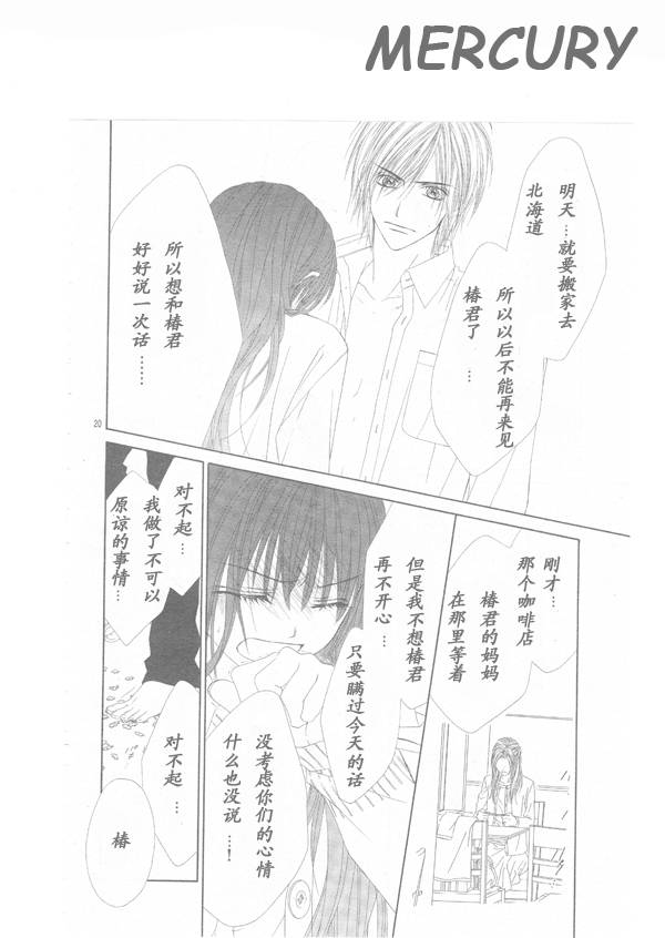 今天开始恋爱吧 第65话 第22页