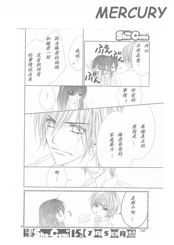 今天开始恋爱吧 第65话 第24页