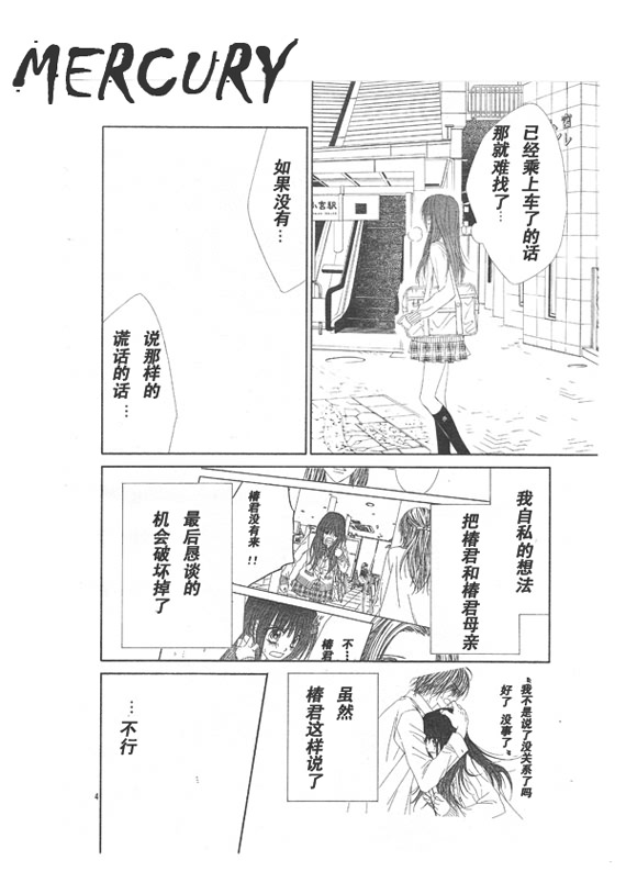 今天开始恋爱吧 第66话 第3页