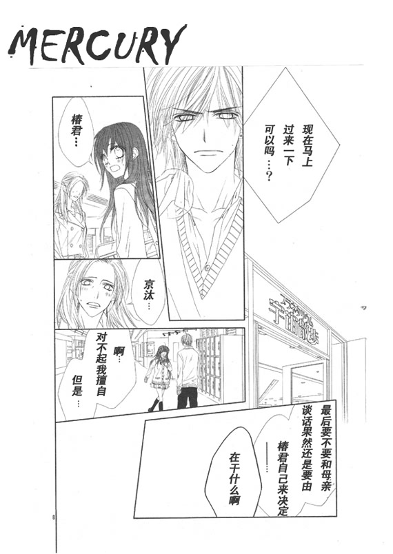 今天开始恋爱吧 第66话 第7页