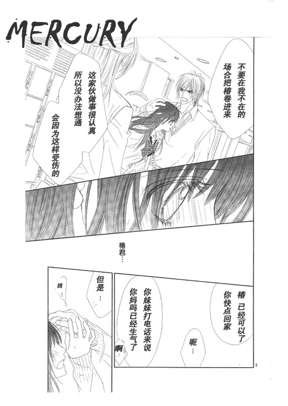 今天开始恋爱吧 第66话 第8页