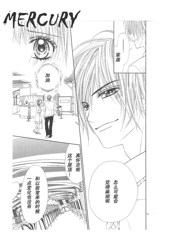 今天开始恋爱吧 第66话 第10页