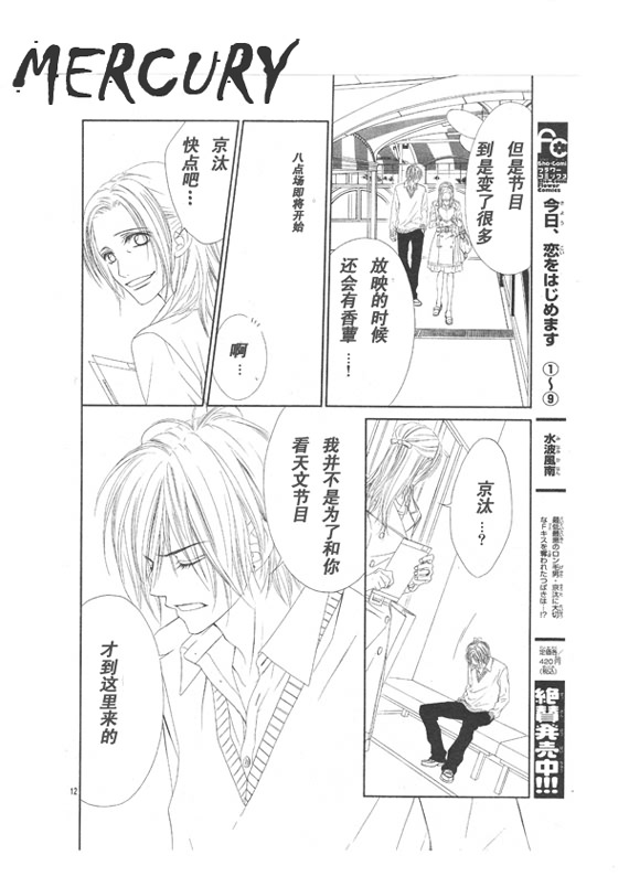 今天开始恋爱吧 第66话 第11页