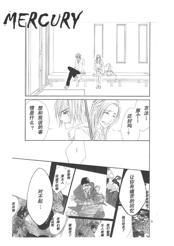 今天开始恋爱吧 第66话 第12页