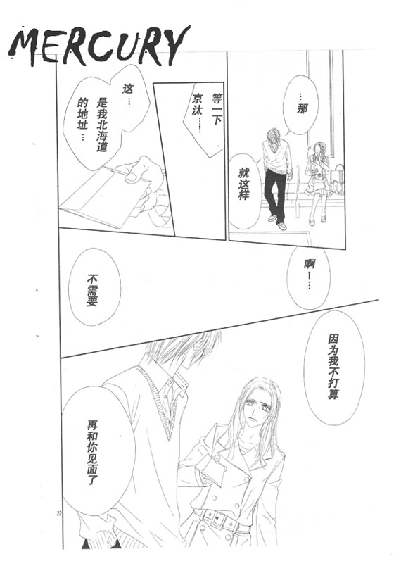 今天开始恋爱吧 第66话 第21页