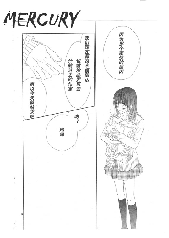 今天开始恋爱吧 第66话 第23页