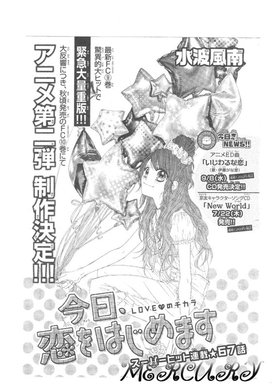 今天开始恋爱吧 第67话 第0页