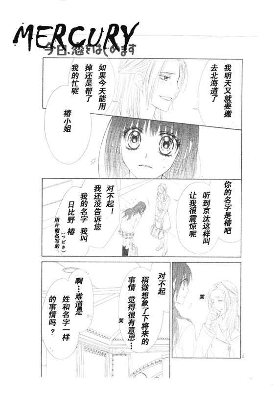 今天开始恋爱吧 第67话 第4页