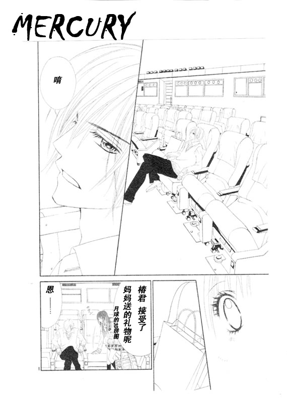 今天开始恋爱吧 第67话 第7页