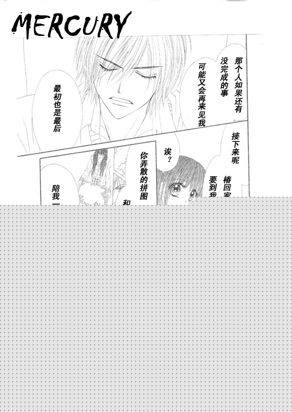 今天开始恋爱吧 第67话 第8页