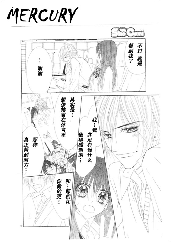 今天开始恋爱吧 第67话 第9页