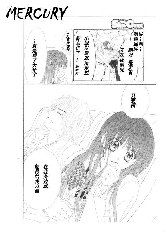 今天开始恋爱吧 第67话 第11页