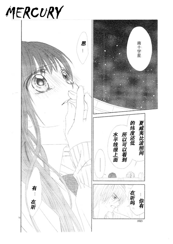 今天开始恋爱吧 第67话 第13页