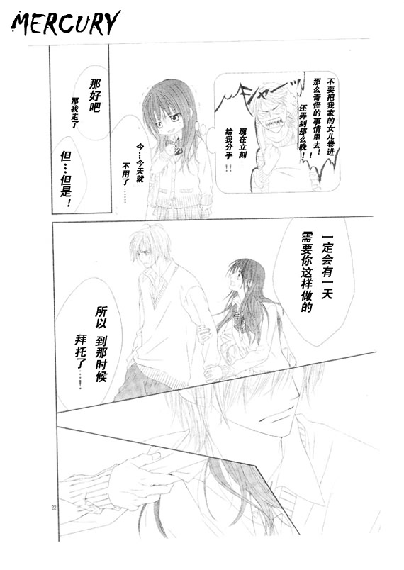 今天开始恋爱吧 第67话 第21页