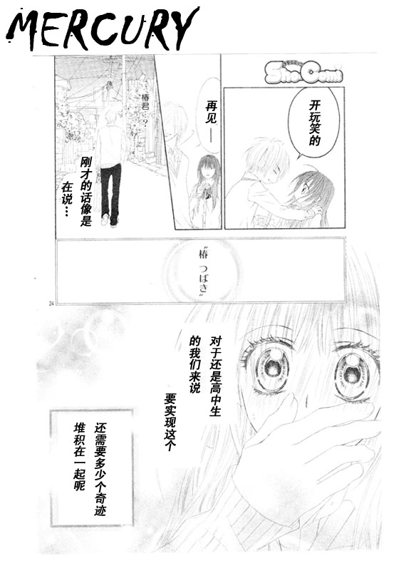 今天开始恋爱吧 第67话 第23页