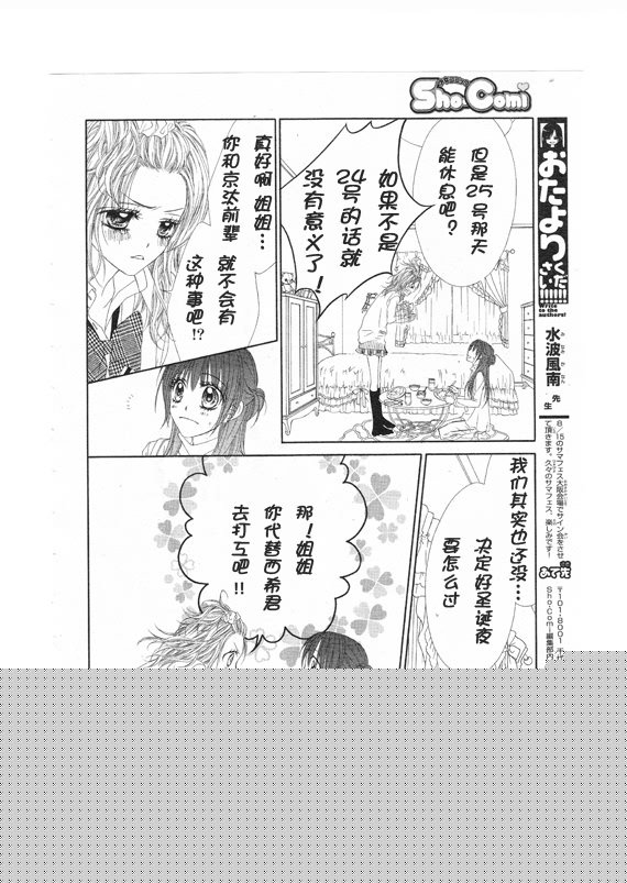 今天开始恋爱吧 第68话 第3页