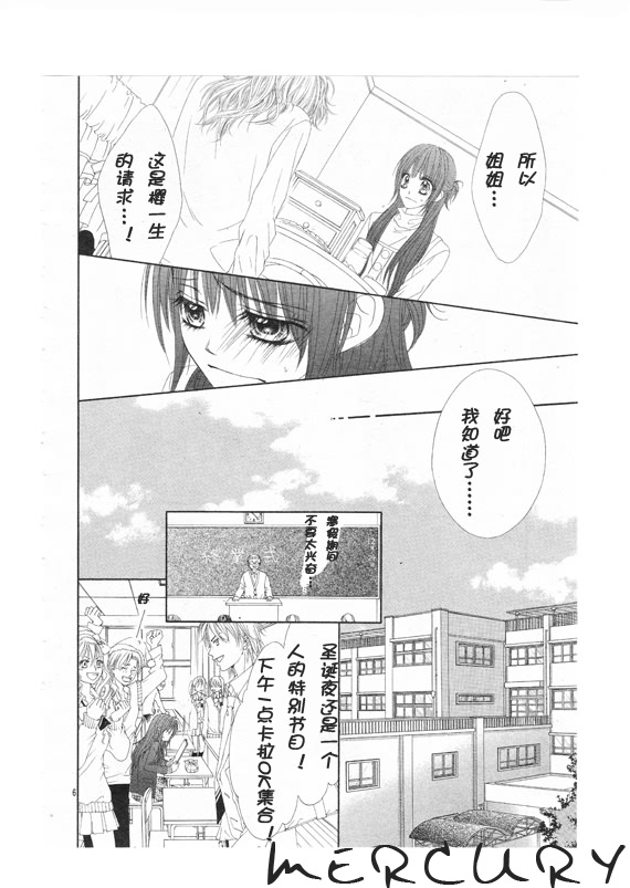 今天开始恋爱吧 第68话 第5页