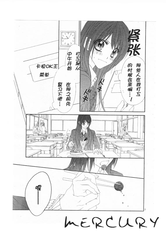 今天开始恋爱吧 第68话 第6页