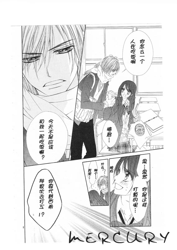 今天开始恋爱吧 第68话 第7页