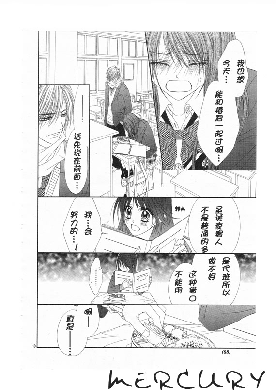 今天开始恋爱吧 第68话 第9页