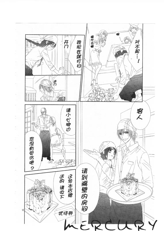 今天开始恋爱吧 第68话 第11页