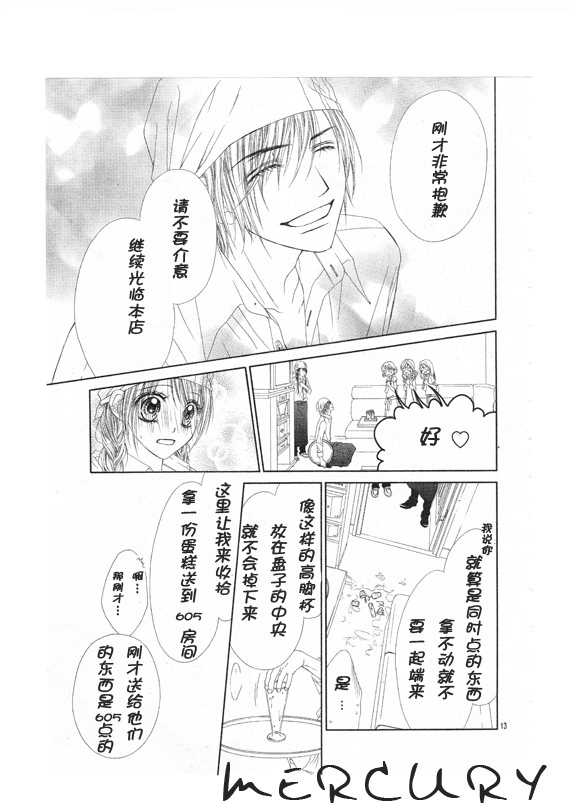 今天开始恋爱吧 第68话 第12页