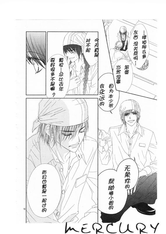 今天开始恋爱吧 第68话 第13页