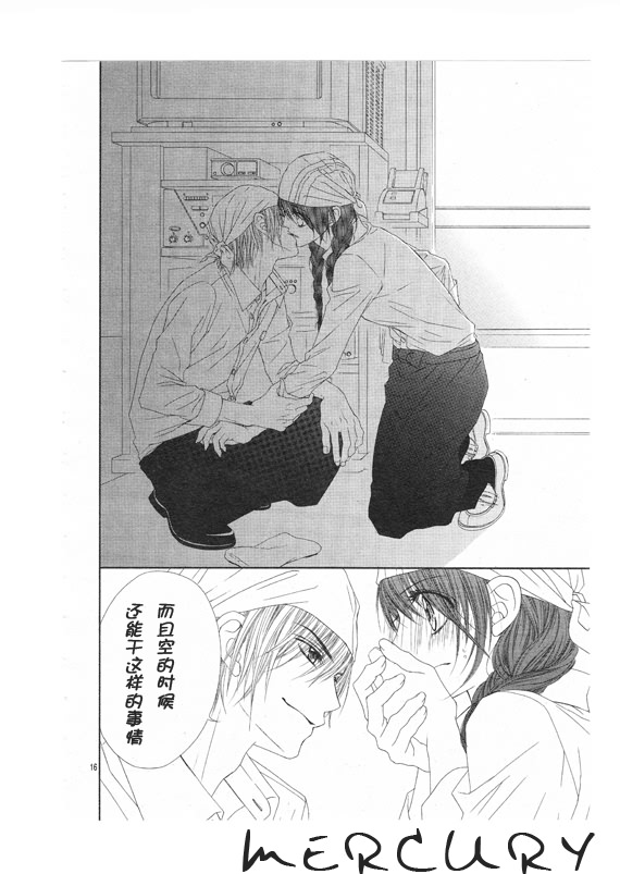 今天开始恋爱吧 第68话 第15页