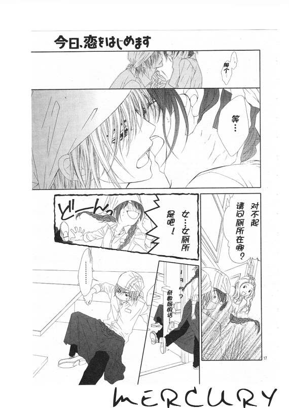 今天开始恋爱吧 第68话 第16页