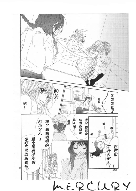 今天开始恋爱吧 第68话 第19页