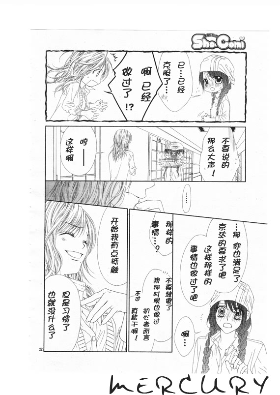 今天开始恋爱吧 第68话 第21页