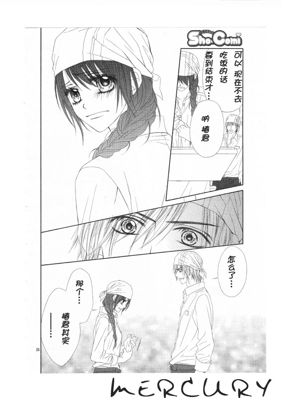 今天开始恋爱吧 第68话 第23页